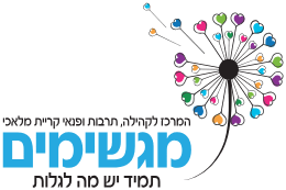 מתנ״ס קרית מלאכי